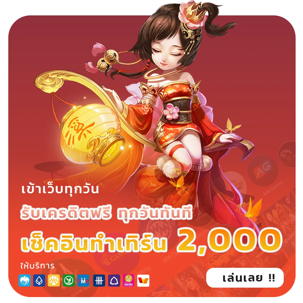 เครดิต ฟรี moso bet